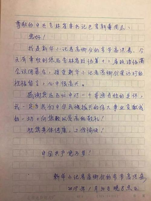 新年对叔叔的问候