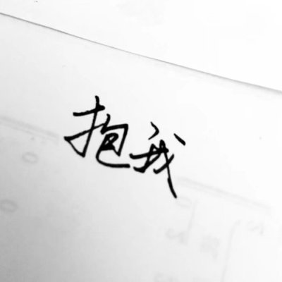 2018非主流悲伤签名