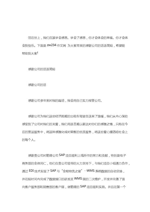 用一句话欢