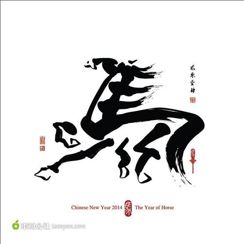 马年