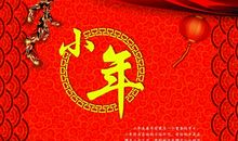 送老丈人新年祝福语