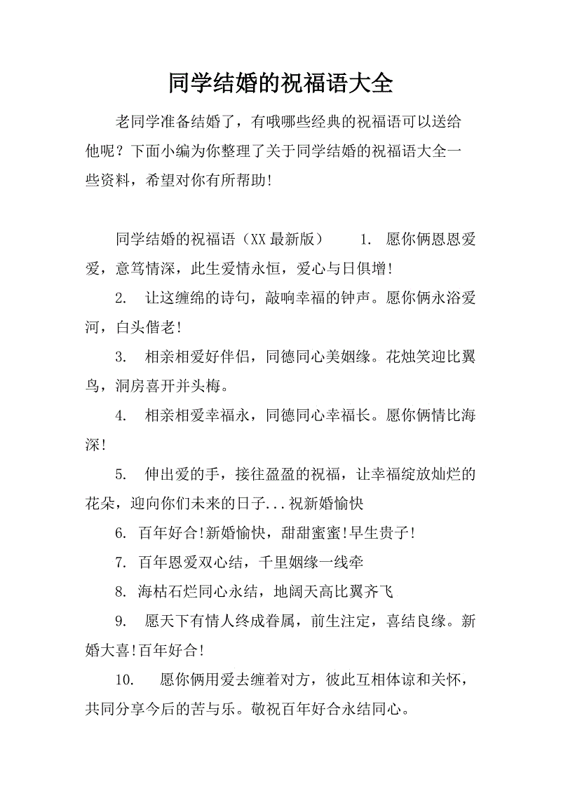 英语祝福同学