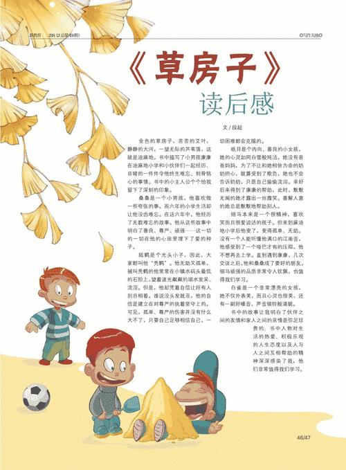 比喻描述芦苇