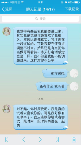 告白