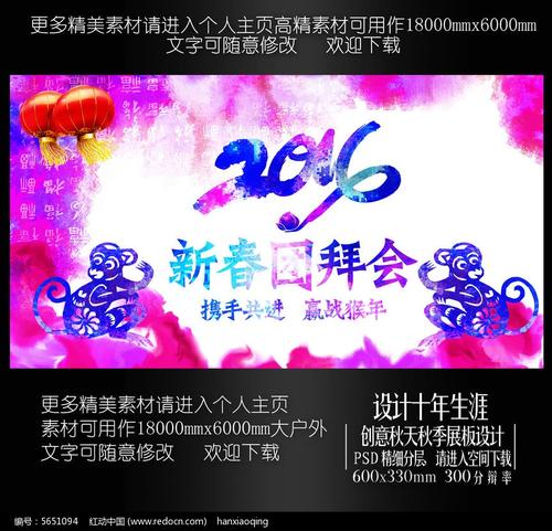 猴子年的问候