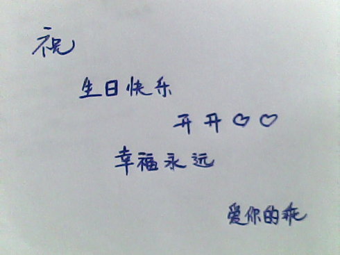 表哥生日祝福
