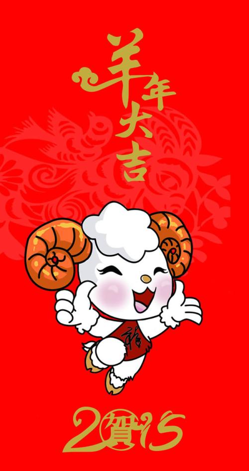 山羊年的孩子们的祝福
