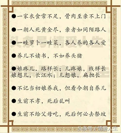 家庭谚语