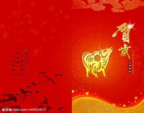 牛年祝福