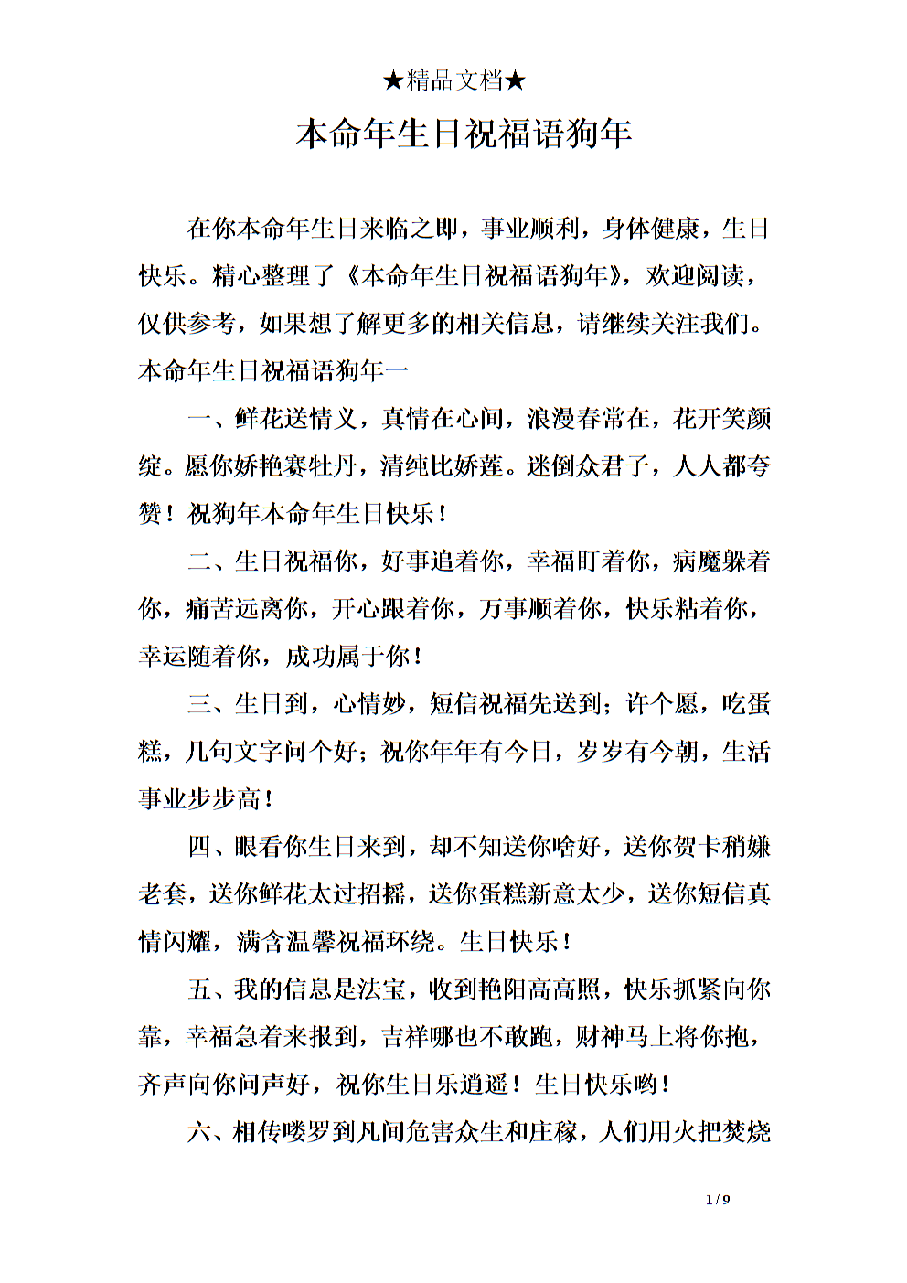 24岁生日祝福