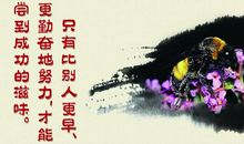 勤奋努力的名言