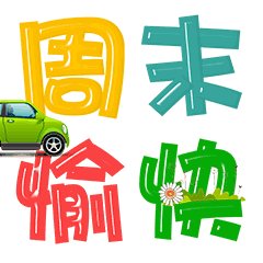 秋天的祝福