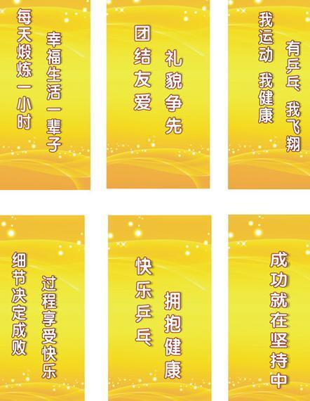 城市体育口号
