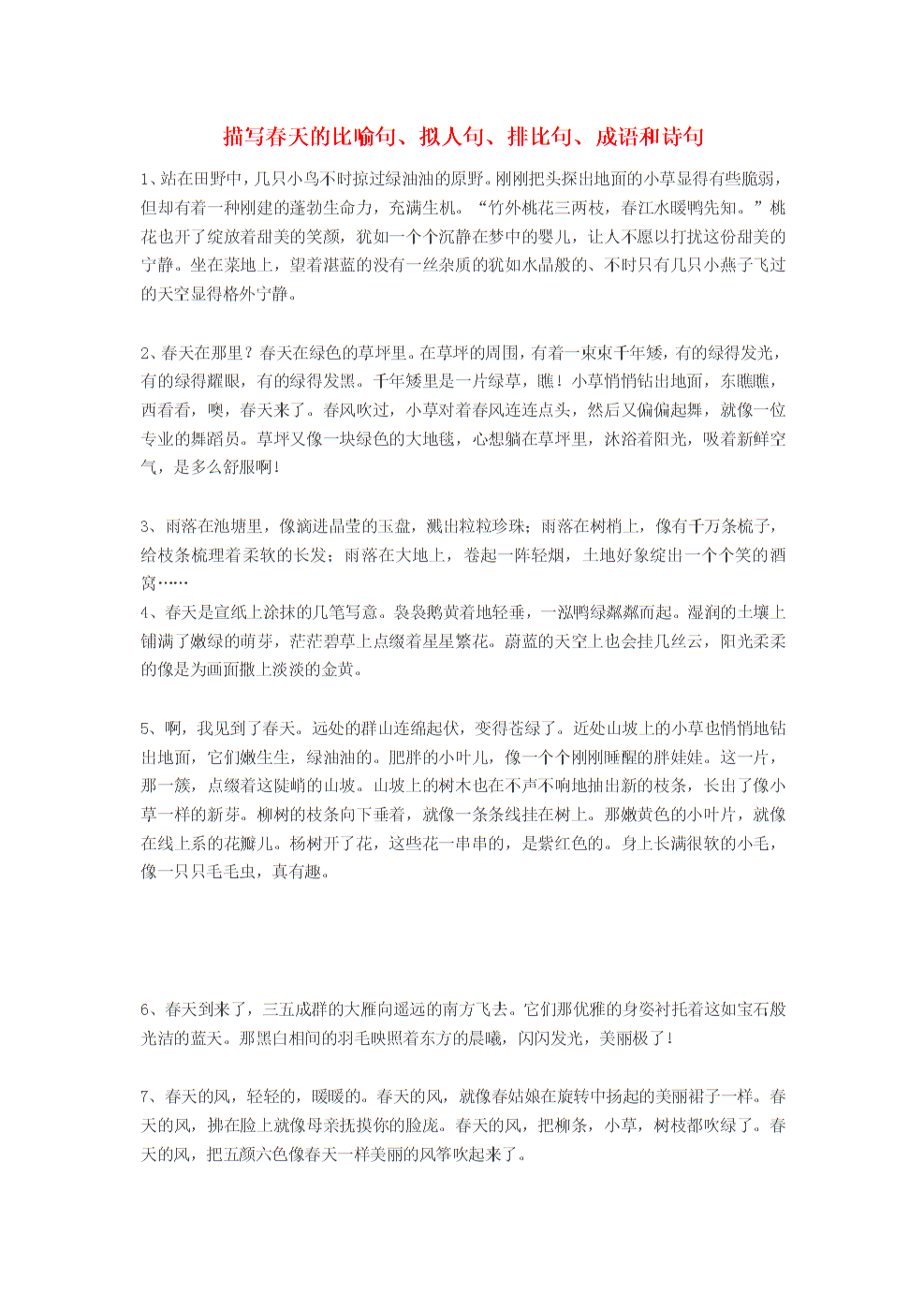 寓言描述失望