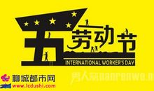 劳动节物业祝福语