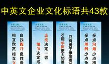企业理念标语英文