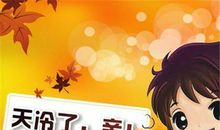 天冷了关心老婆的话