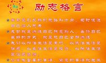 关于激励的谚语