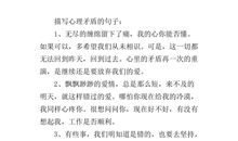 心理描写的句子30字