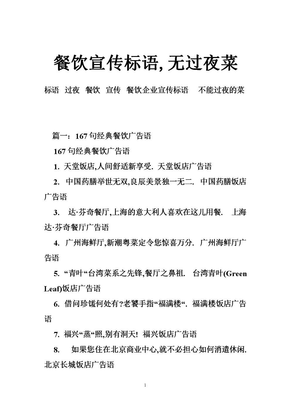 餐厅开业问候