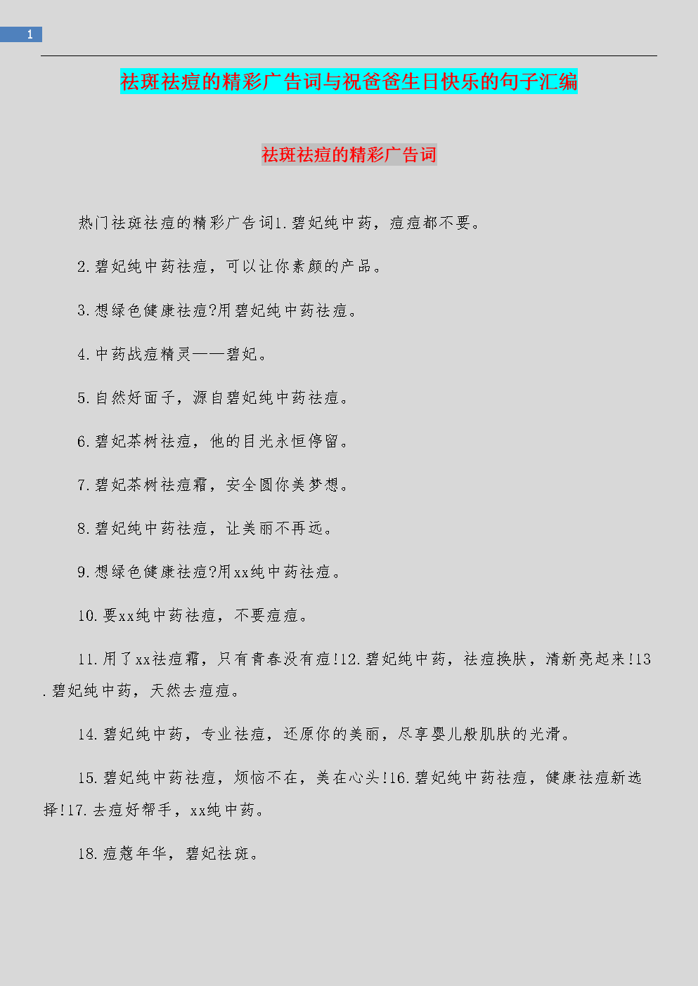 生日友谊短语交叉霸气