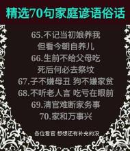 家庭谚语