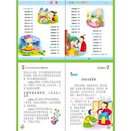 学生读谚语