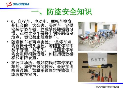 防盗安全标语