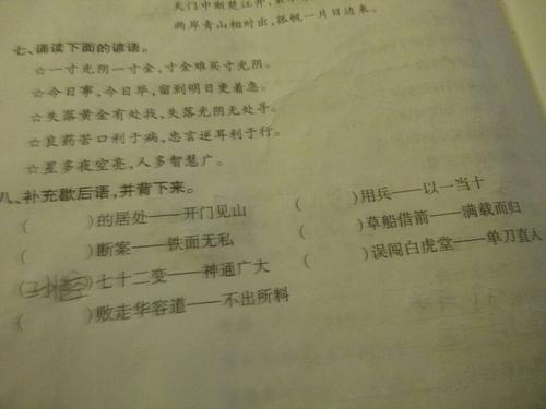 诸葛亮成语寓言