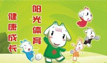 初三阳光体育口号