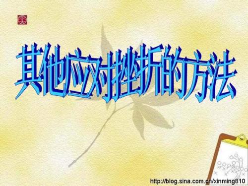 谚语在遇到困难时会激励人