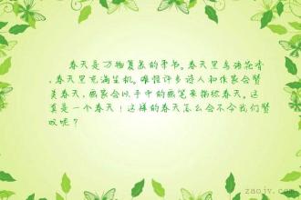 描述春天到来的声明