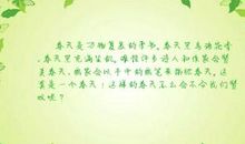 描写春天到来的语句