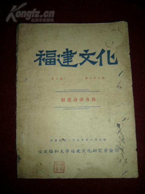 福建谚语