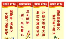 企业消防宣传标语