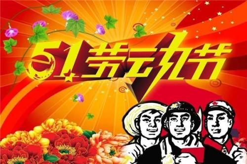 5.1给朋友的问候