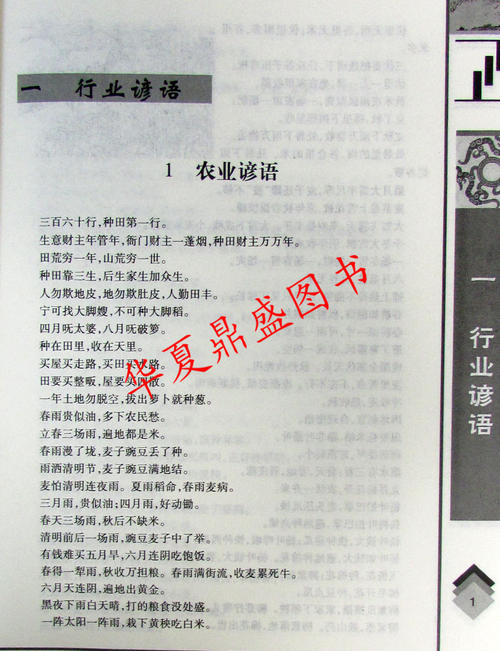 北方谚语