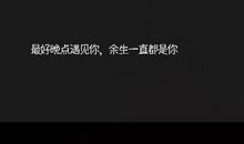 好的朋友圈句子