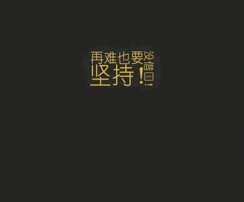 给学生的励志问候