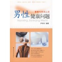 男性健康行情