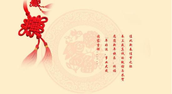 新颖的祝福