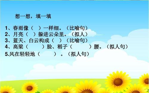 拟人化的句子