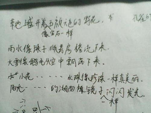 写学校的隐喻