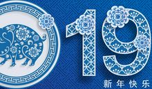 2019春节短信祝福语