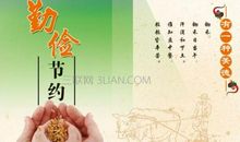 勤俭持家的谚语