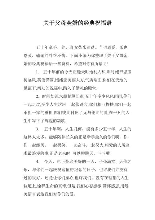金色婚礼感人的祝福
