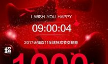双11祝福语