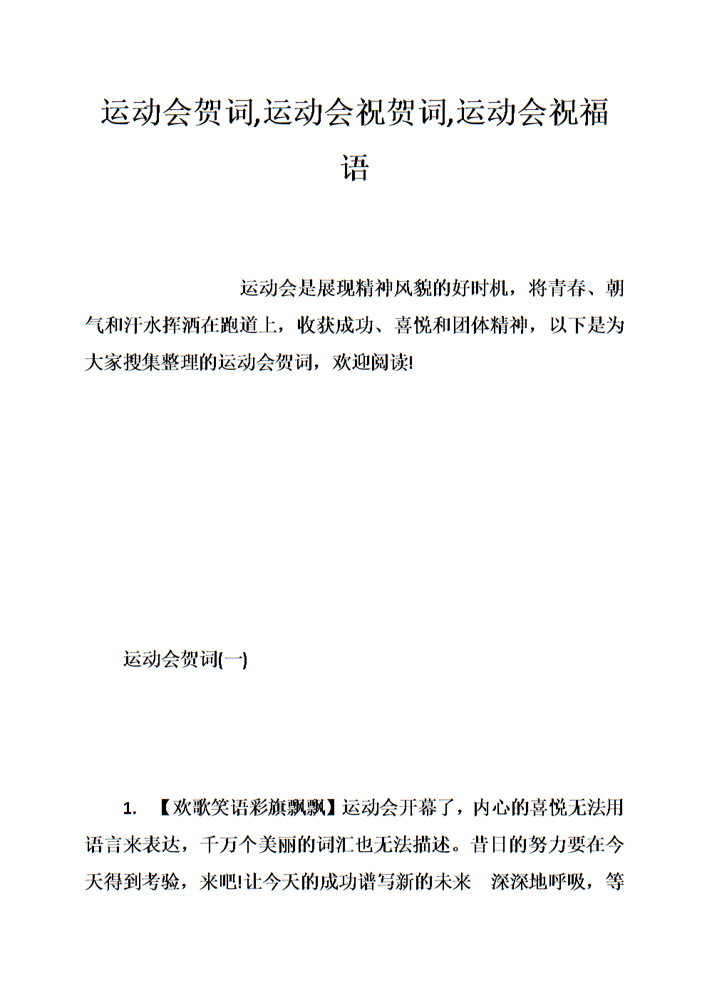 奥运会的祝福