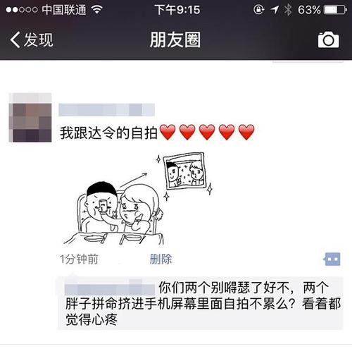 朋友圈说爱