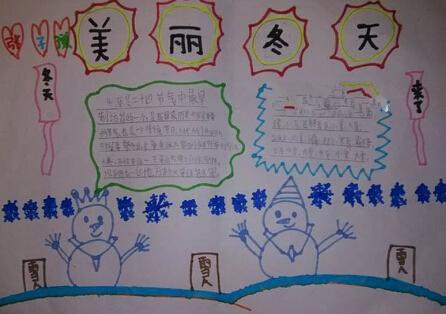 一首描述冬天的诗小学